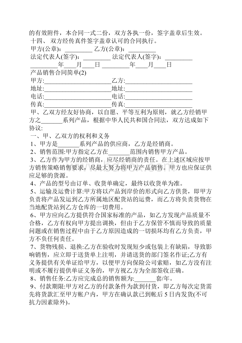 产品销售合同简单.docx_第2页