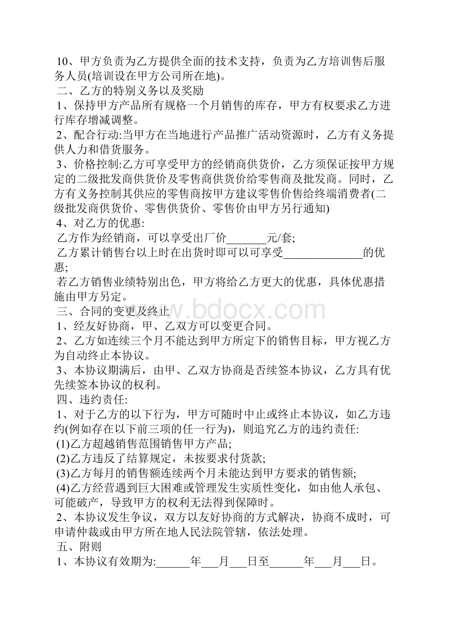 产品销售合同简单.docx_第3页