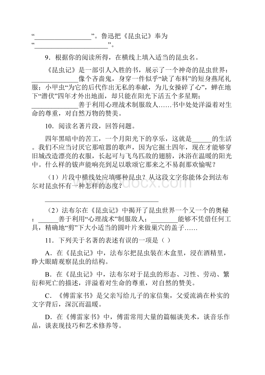 《昆虫记》练习题及参考答案复习.docx_第3页