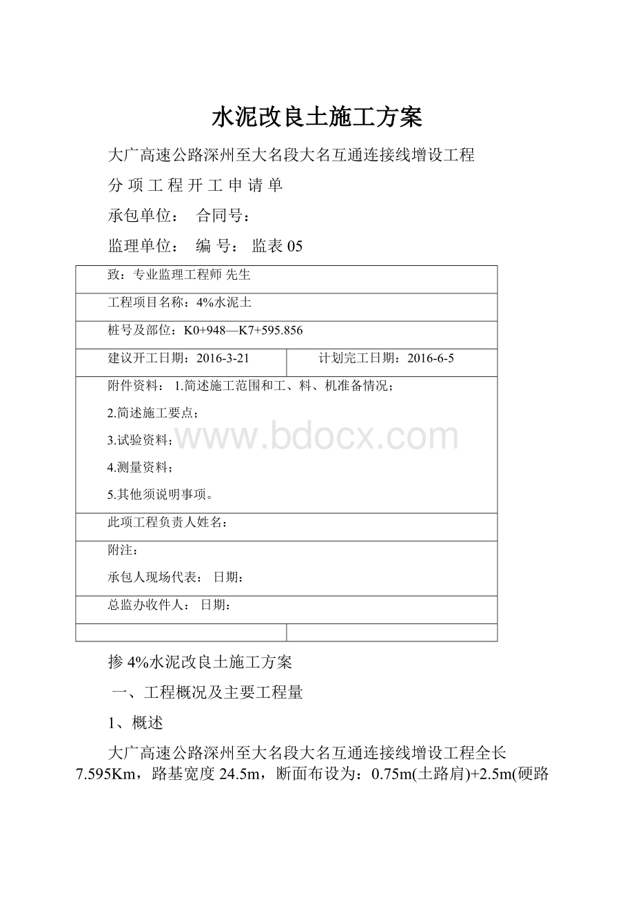 水泥改良土施工方案.docx