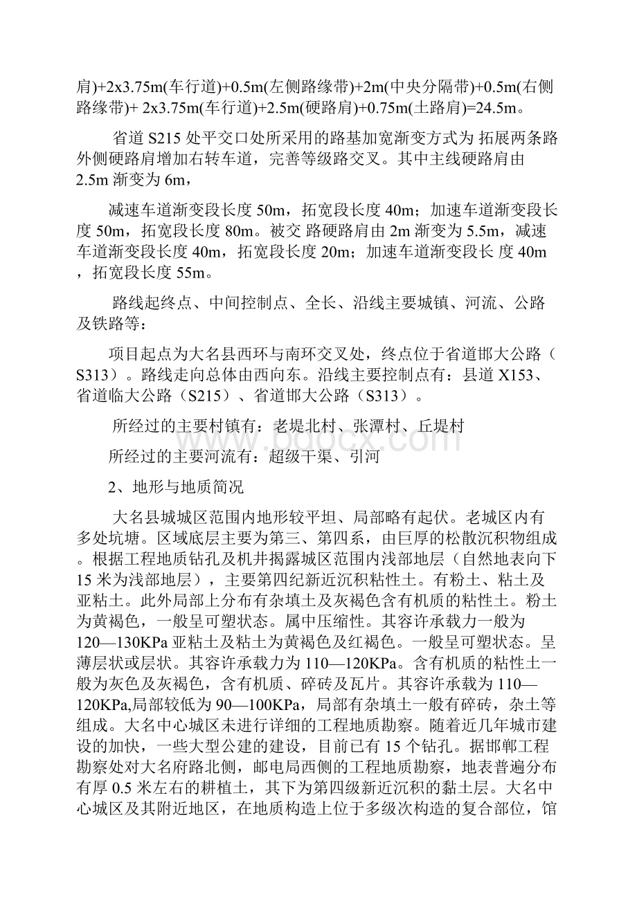 水泥改良土施工方案.docx_第2页