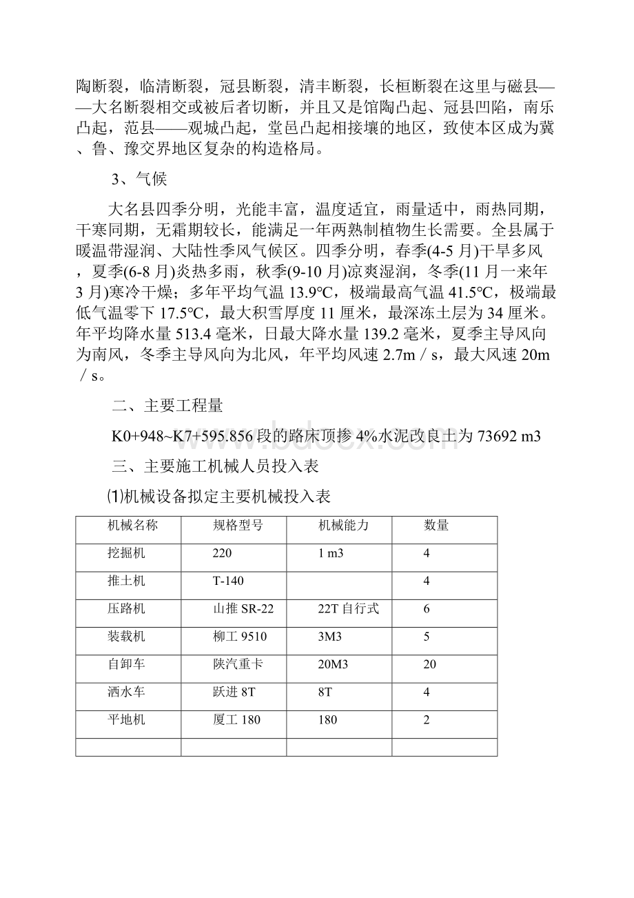 水泥改良土施工方案.docx_第3页