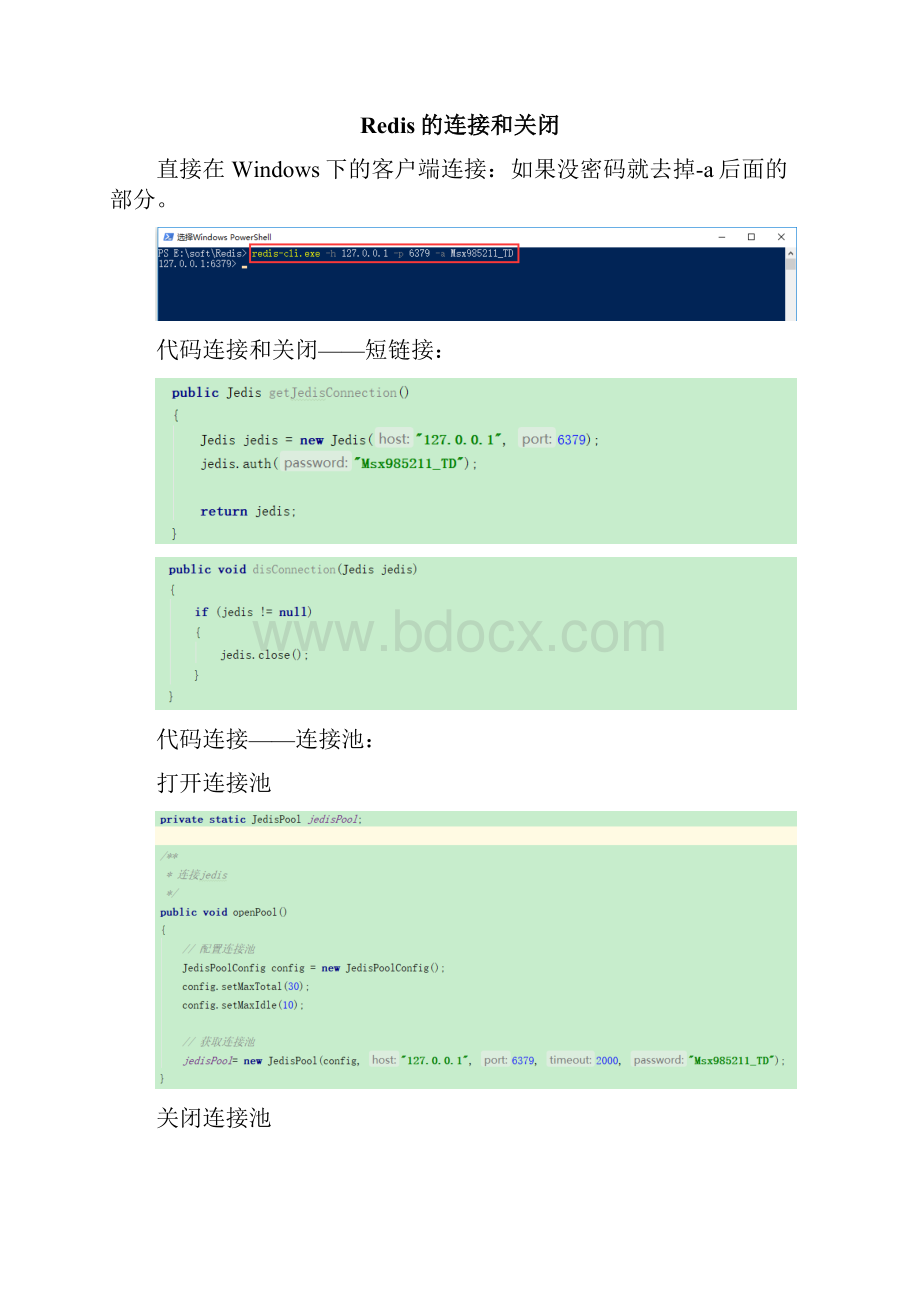 redis.docx_第2页