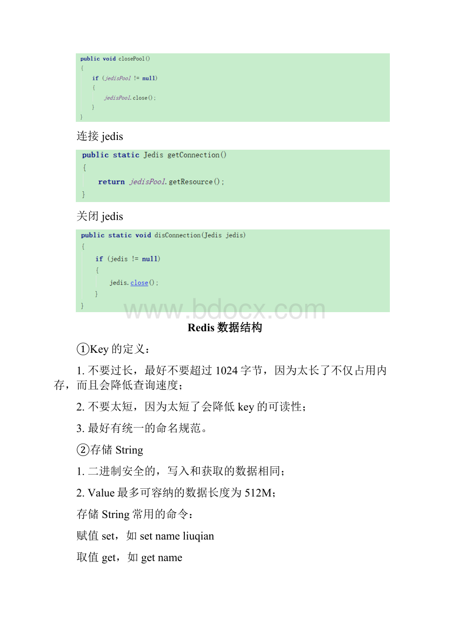 redis.docx_第3页