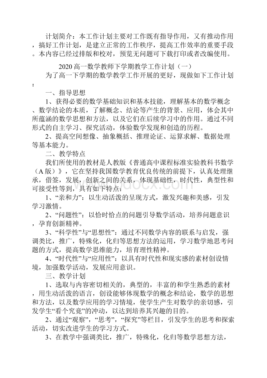 高一数学教师下学期教学工作计划.docx_第2页