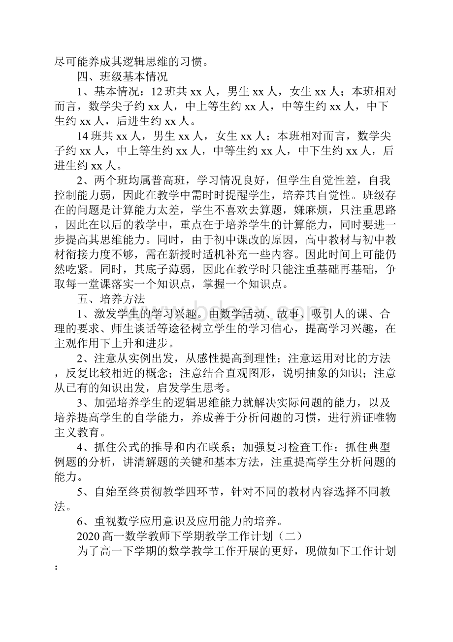 高一数学教师下学期教学工作计划.docx_第3页