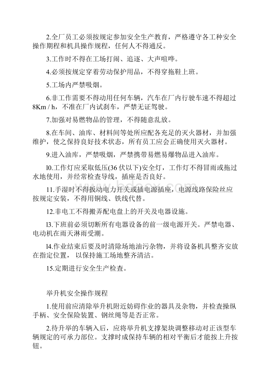 环境保护管理制度.docx_第2页