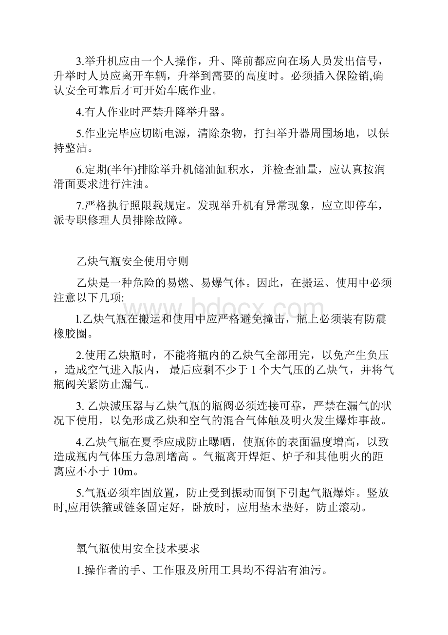 环境保护管理制度.docx_第3页