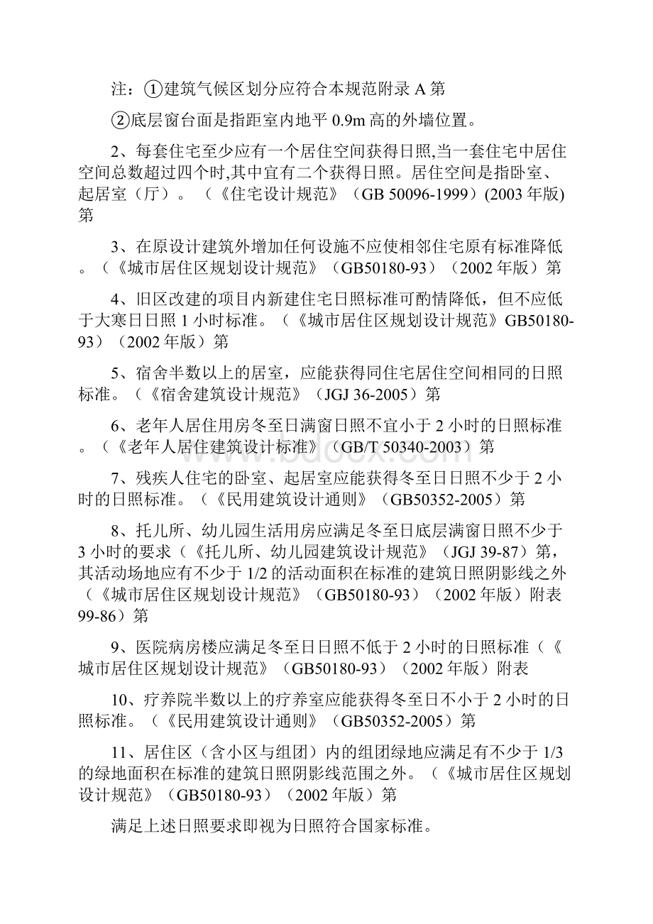 天正日照分析流程完美解密教程.docx_第2页