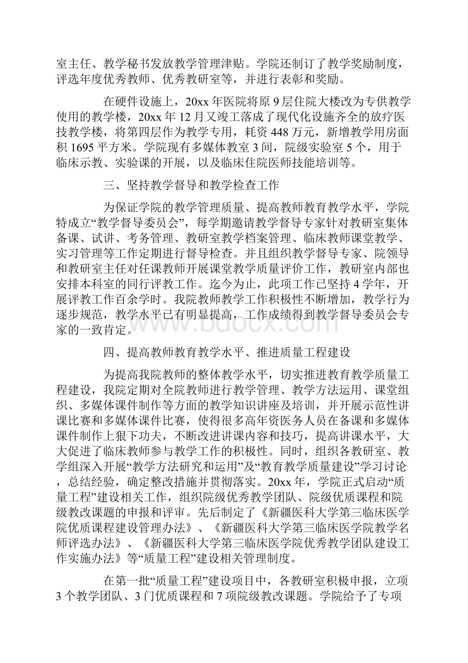 临床教学总结.docx_第2页