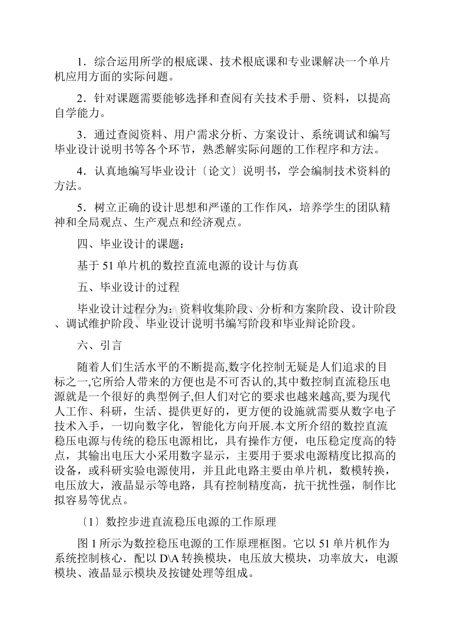 基于51单片机的数控直流电源的设计及仿真指导书.docx_第2页