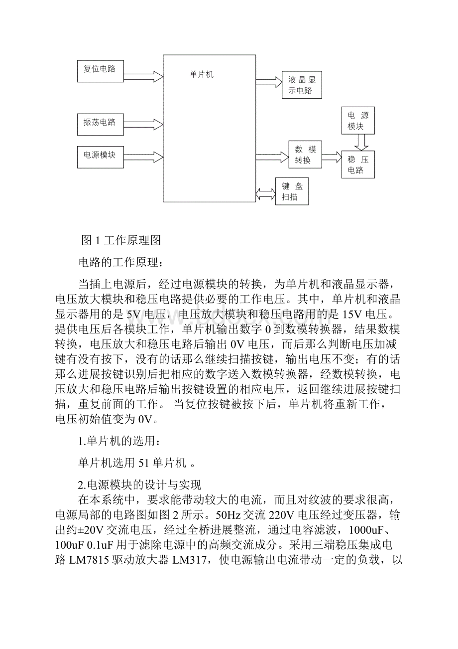 基于51单片机的数控直流电源的设计及仿真指导书.docx_第3页