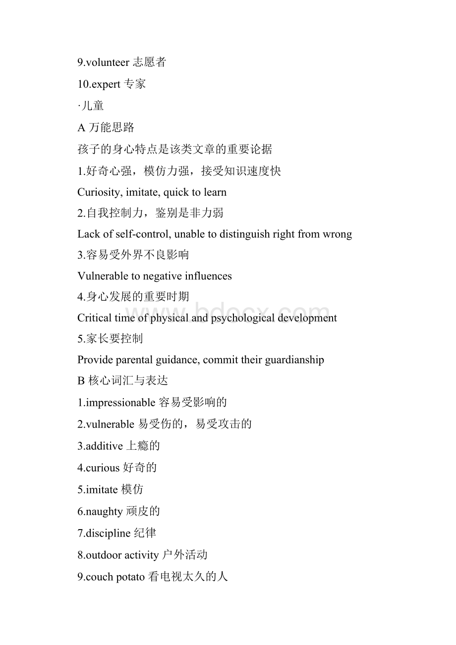 社会类经典论据及核心词汇Sam.docx_第2页