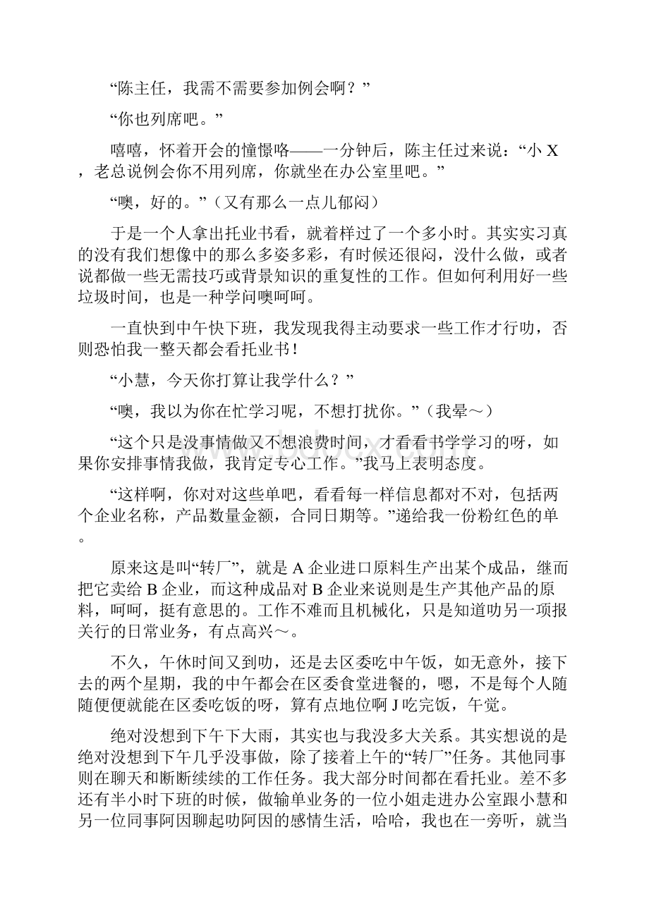 精品文档报关行实习报告范文1word版本 12页.docx_第3页