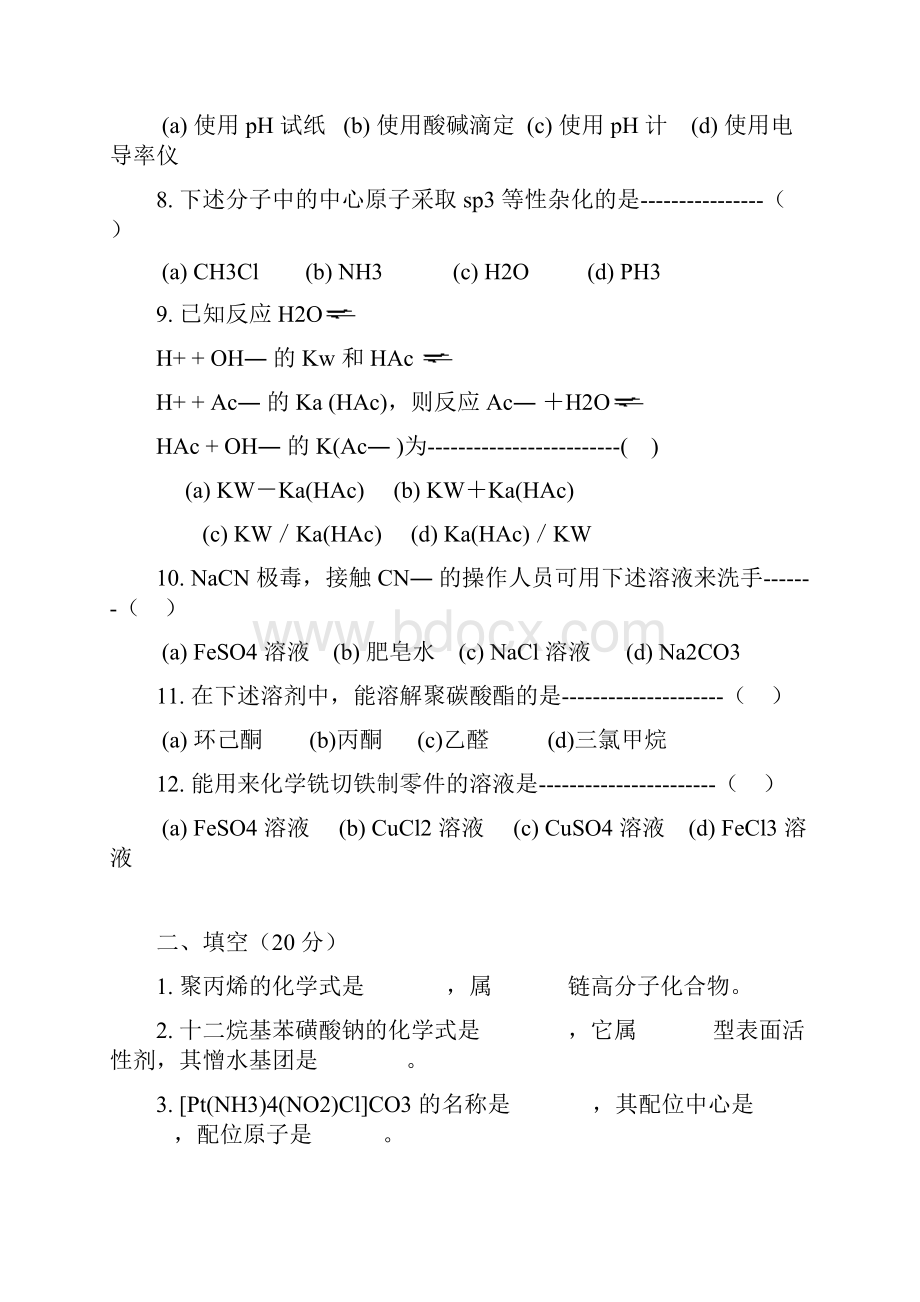 浙江农林大学工程化学基础hep测试题.docx_第2页