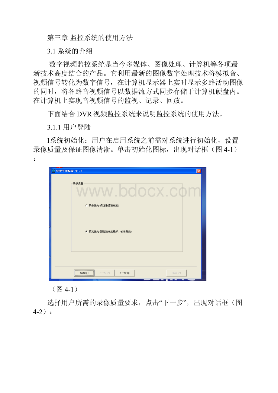 监控系统控制操作培训准备用.docx_第3页