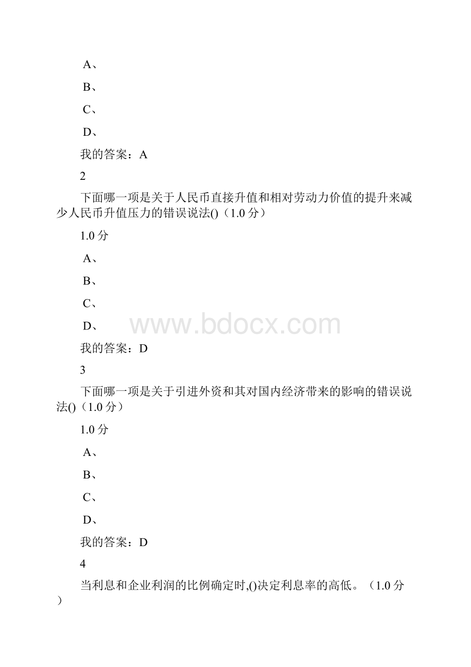 尔雅超星当代经济期末考试题目及答案图文稿.docx_第2页