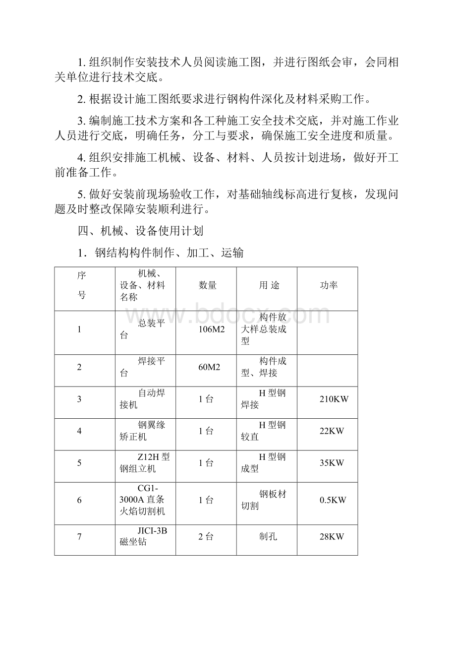 新丰泰施工组织设计.docx_第2页