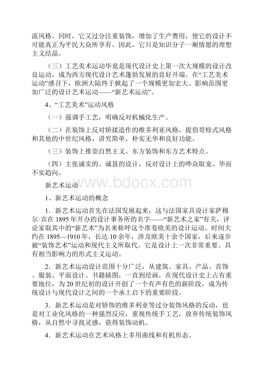 设计概论设计史.docx_第2页