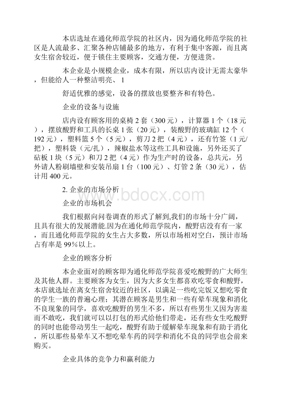 企业创业计划书.docx_第2页