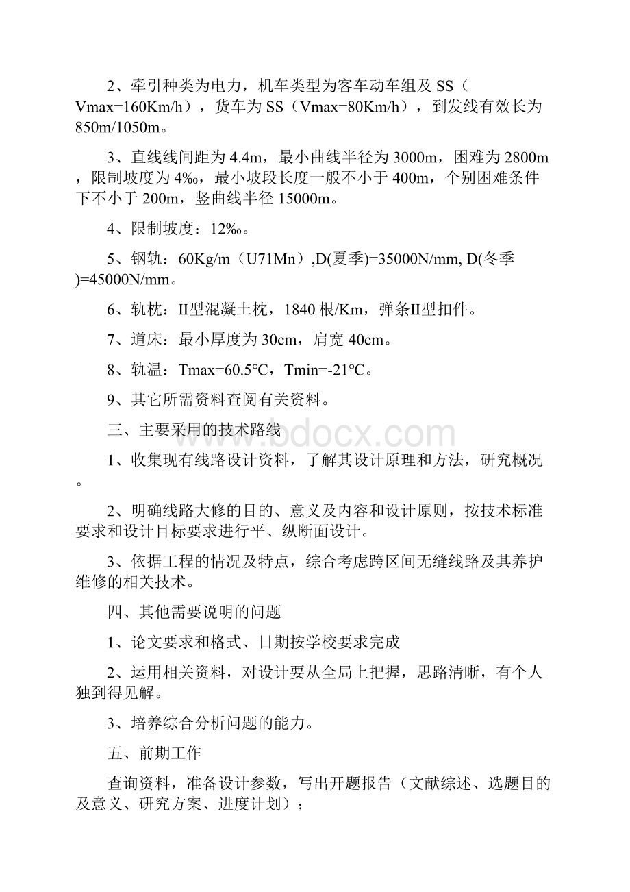 跨区间无缝线路设计及其养护维修毕业设计 1.docx_第2页