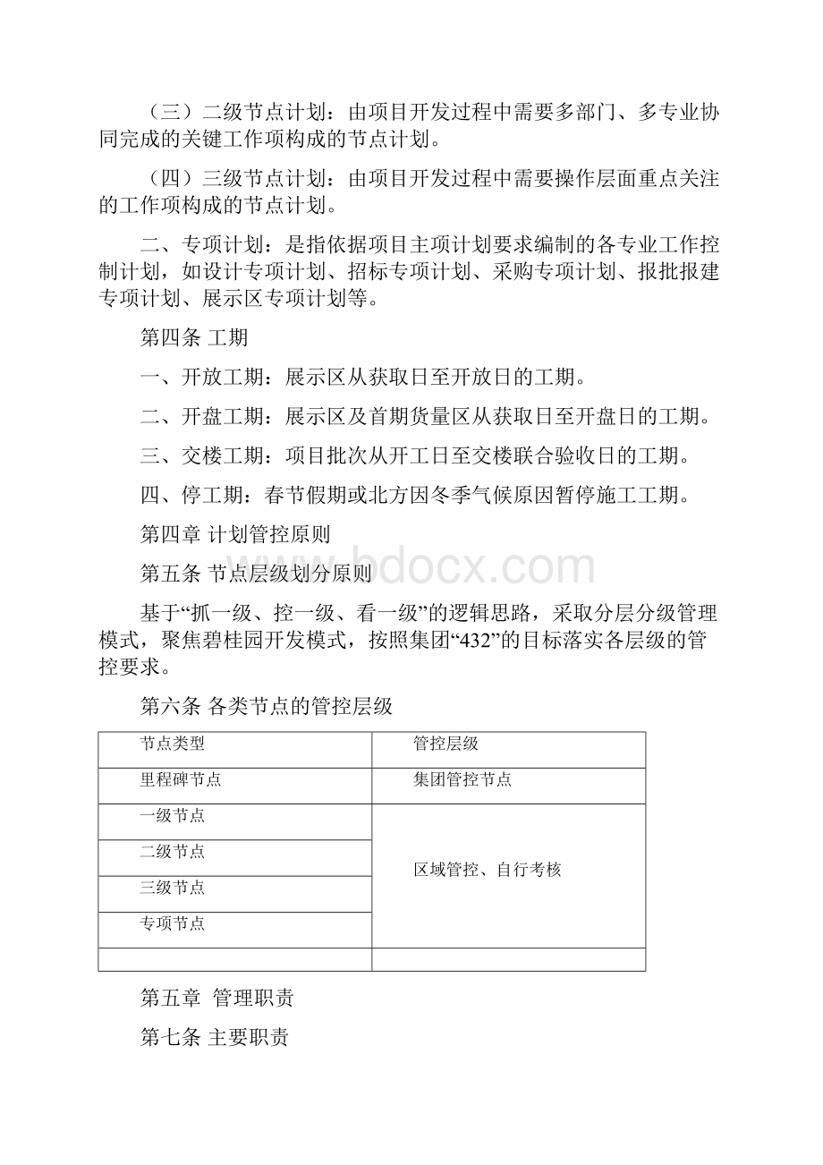 碧桂园集团进度计划管理办法.docx_第3页