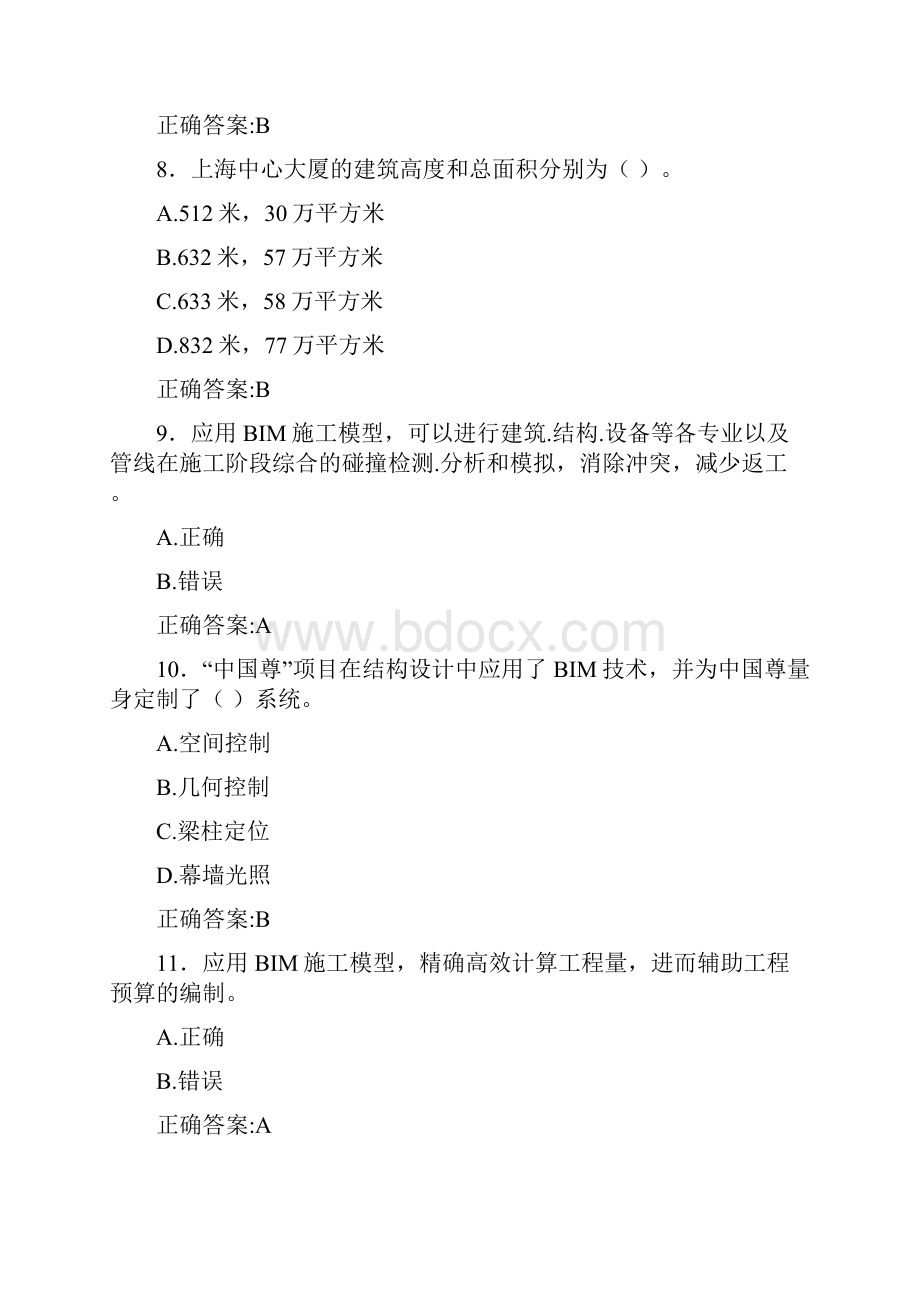 最新精选二级建造师继续教育考试题库500题含答案.docx_第3页