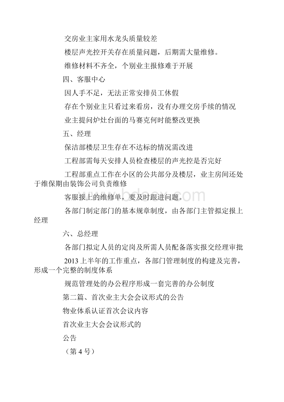 物业体系认证首次会议内容.docx_第2页