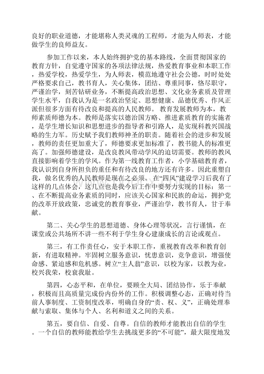 风作文之关于学风的心得体会.docx_第3页