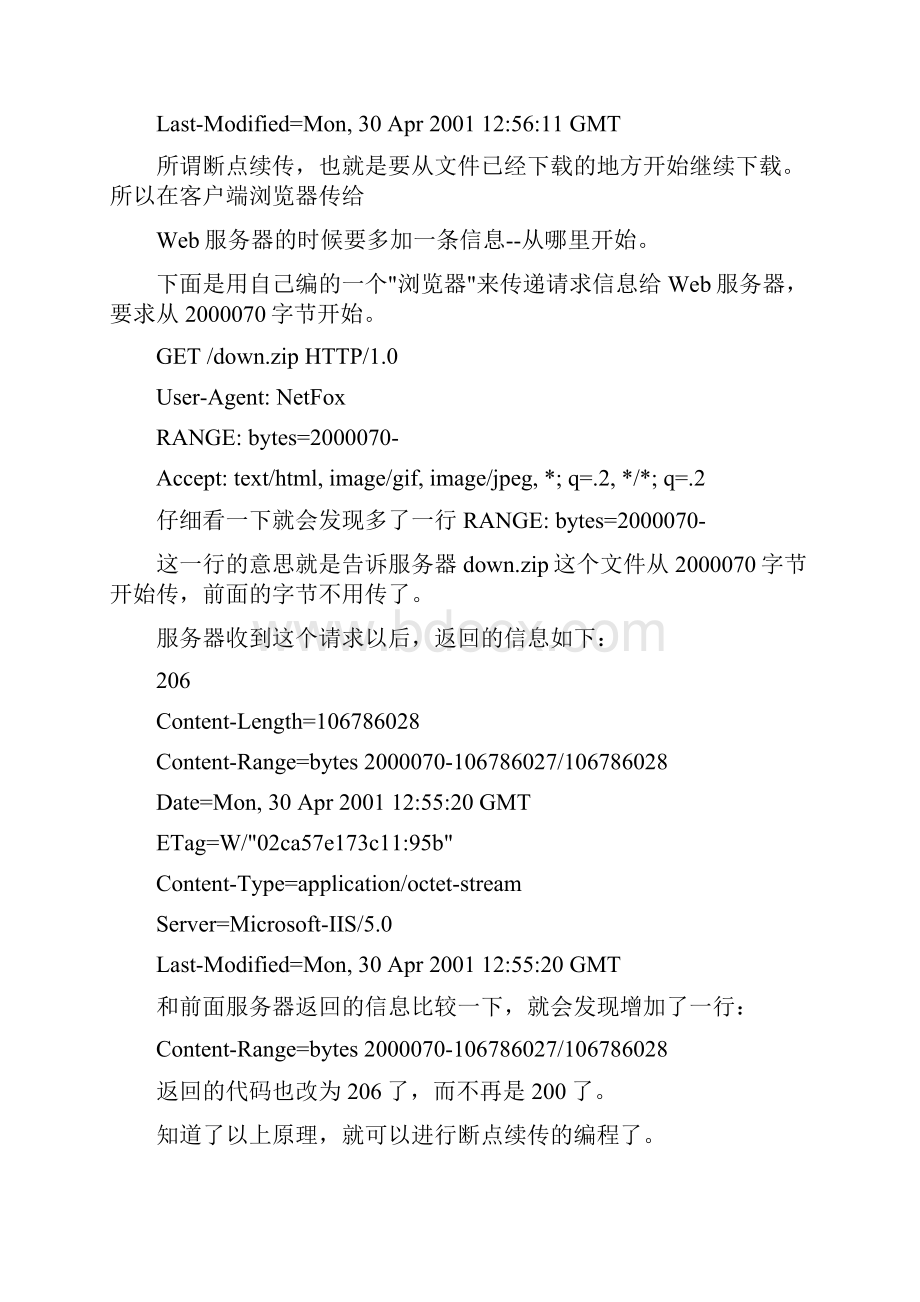 用Java实现HTTP断点续传功能.docx_第2页