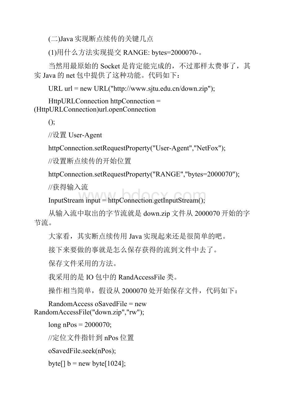 用Java实现HTTP断点续传功能.docx_第3页