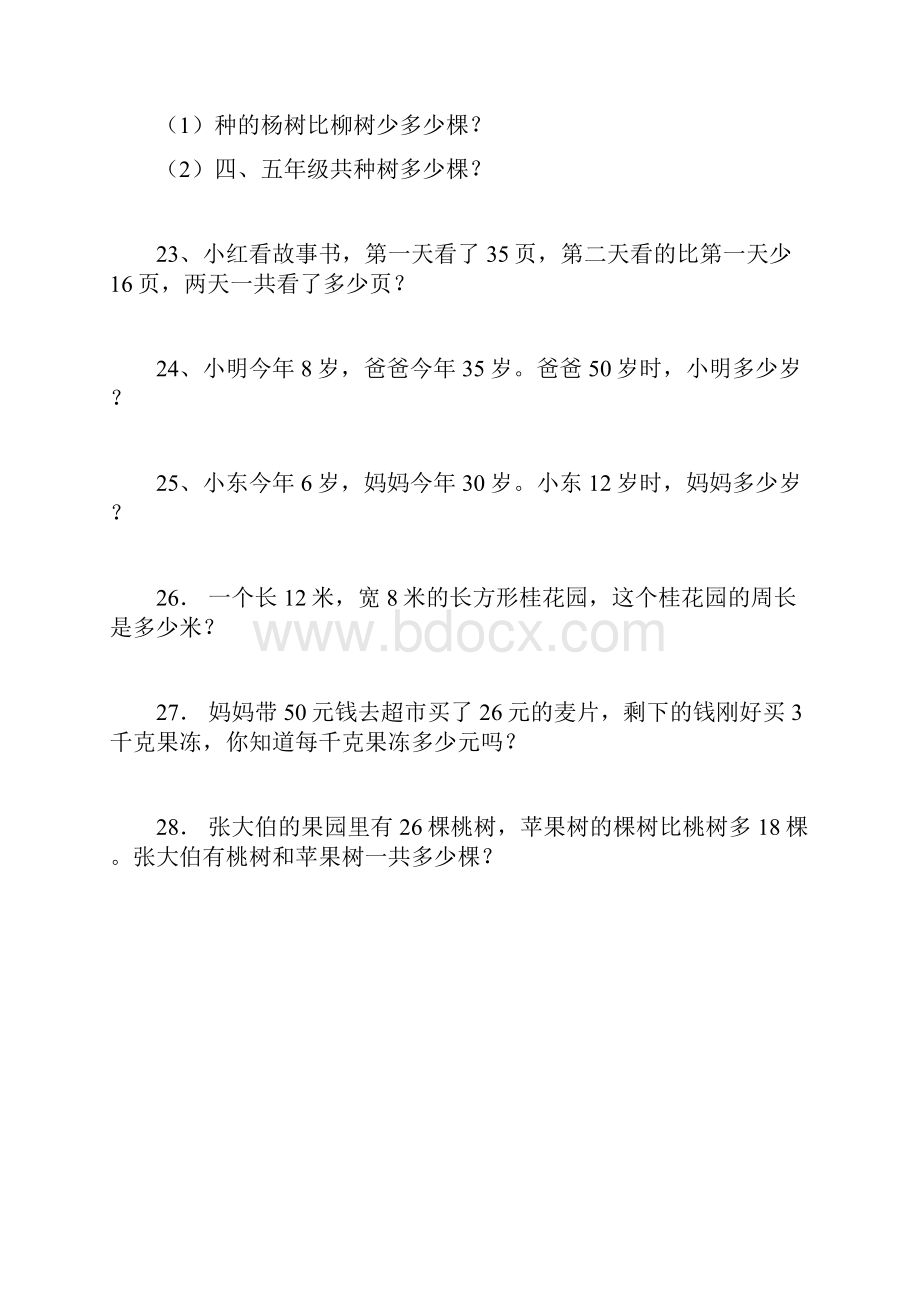 二年级数学应用题100道.docx_第3页