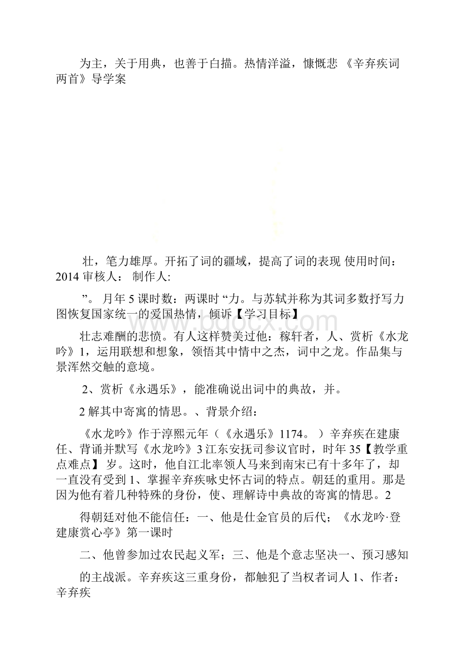 辛弃疾词两首导学案及答案.docx_第2页