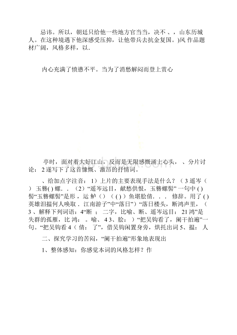 辛弃疾词两首导学案及答案.docx_第3页