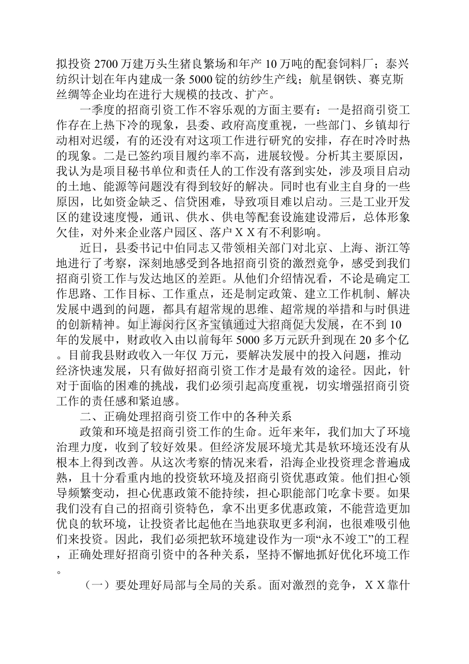 副县长在全县招商引资再动员大会上的讲话.docx_第2页