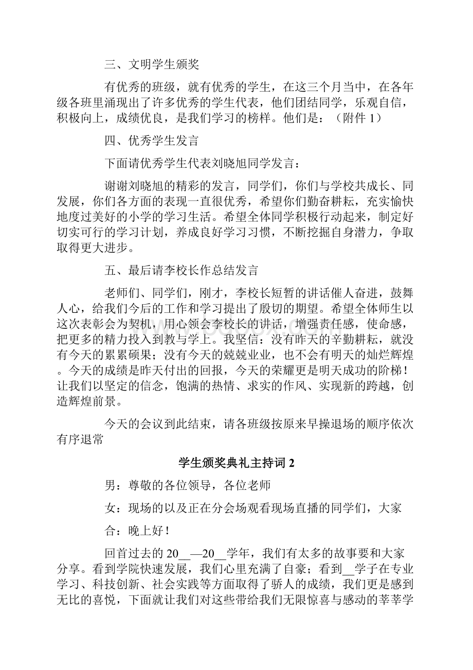 学生颁奖典礼主持词.docx_第2页