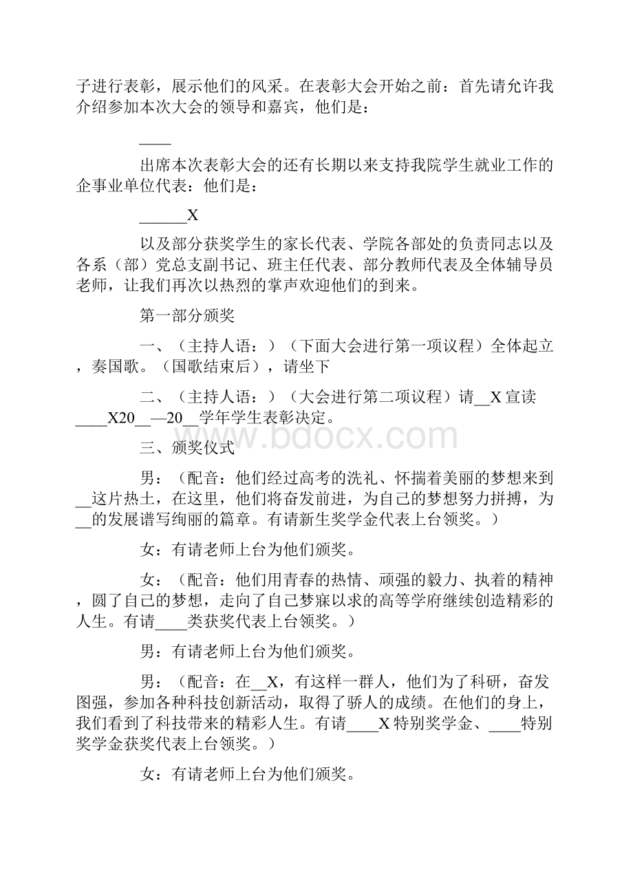 学生颁奖典礼主持词.docx_第3页