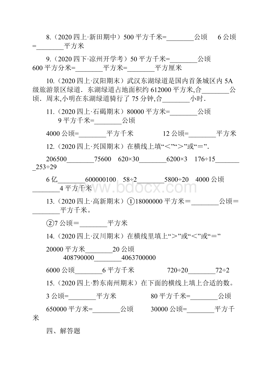 人教版数学四年级上册《第三单元综合检测题》含答案.docx_第2页