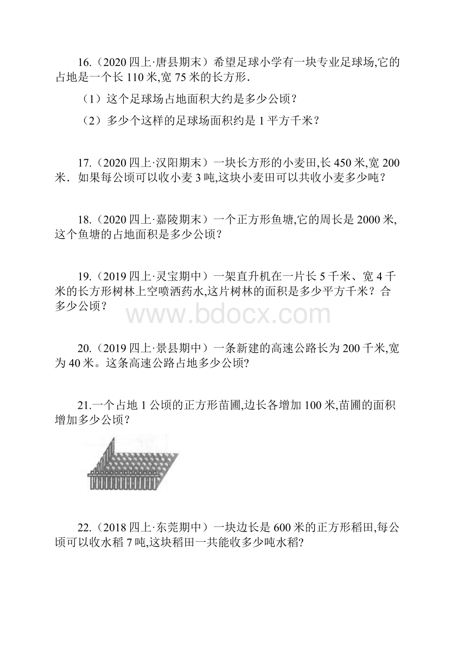 人教版数学四年级上册《第三单元综合检测题》含答案.docx_第3页