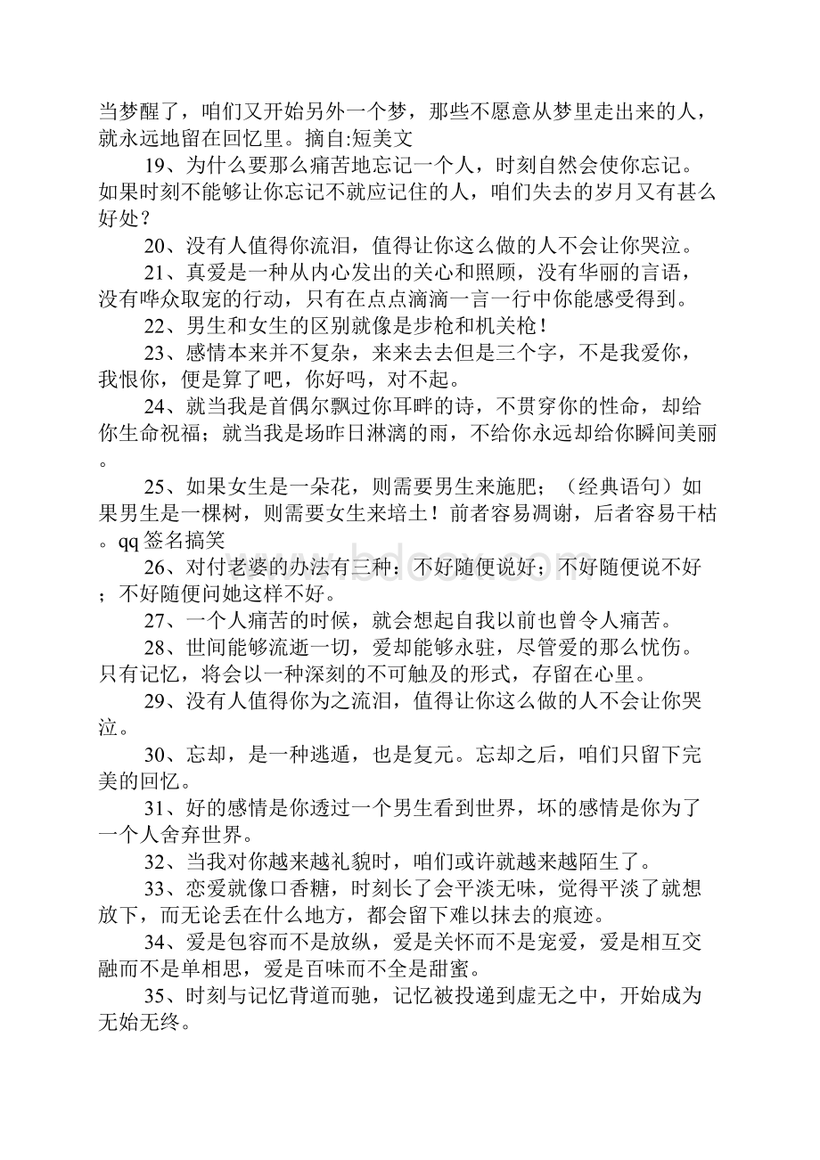 有哲理的爱情句子.docx_第2页