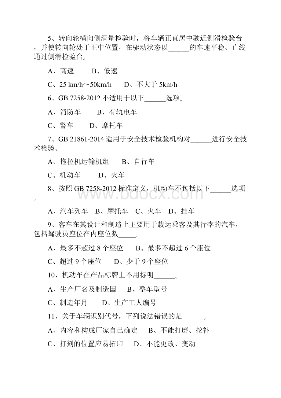 机动车检验业务知识习题库.docx_第2页