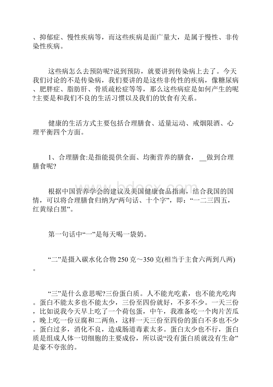 演讲稿健康范文.docx_第2页