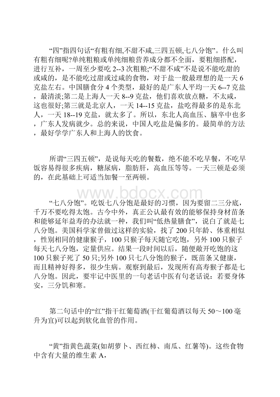 演讲稿健康范文.docx_第3页