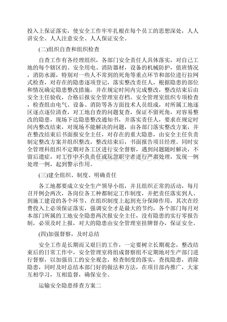 运输安全隐患排查方案材料范文三篇.docx_第2页