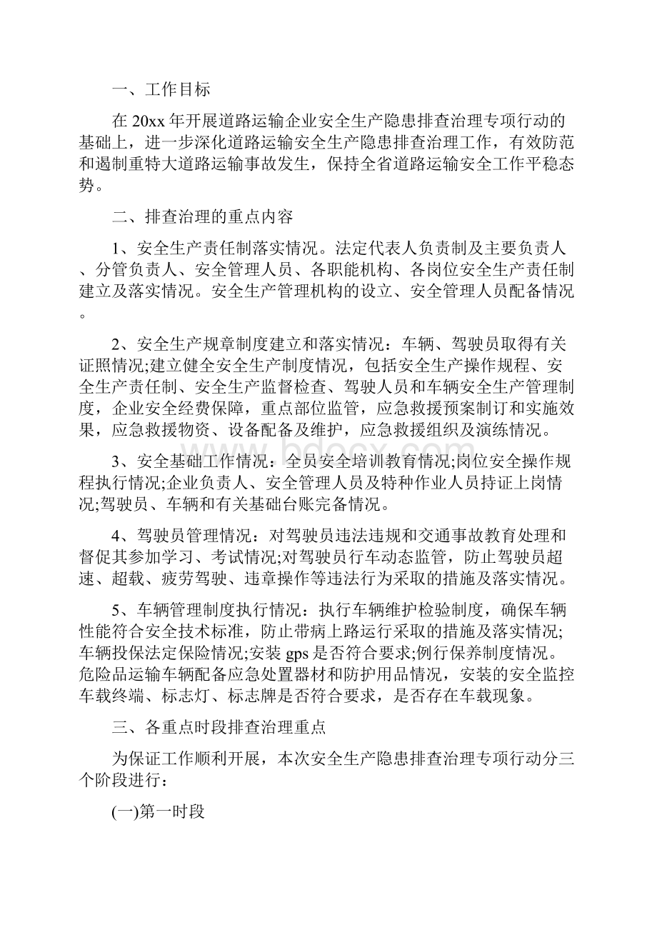 运输安全隐患排查方案材料范文三篇.docx_第3页