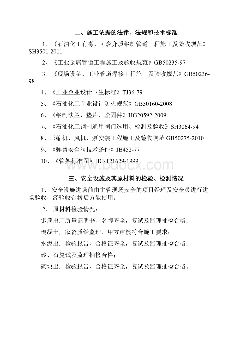 电池级氢氧化锂节能技术改造项目安全设施施工情况报告.docx_第2页