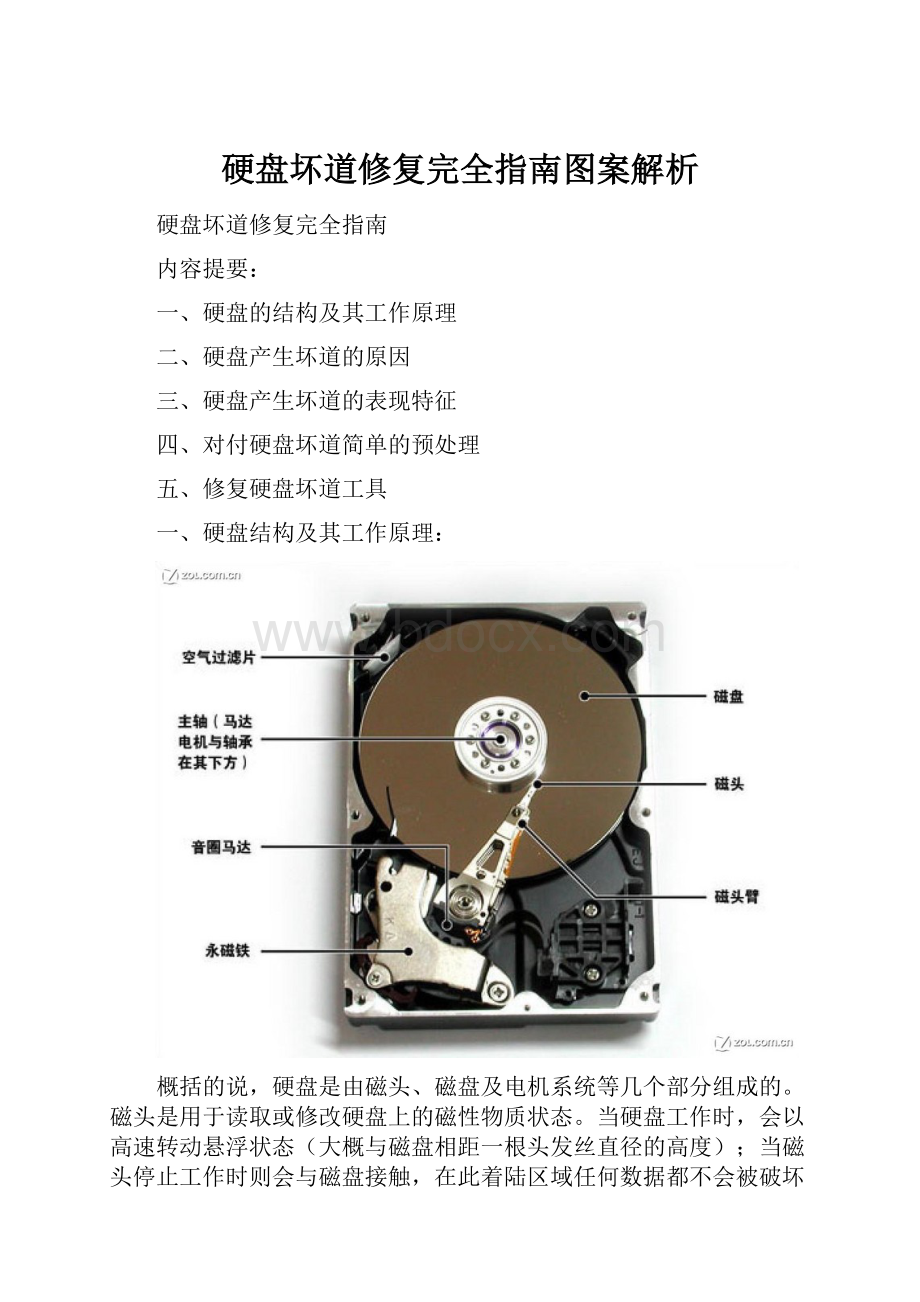 硬盘坏道修复完全指南图案解析.docx