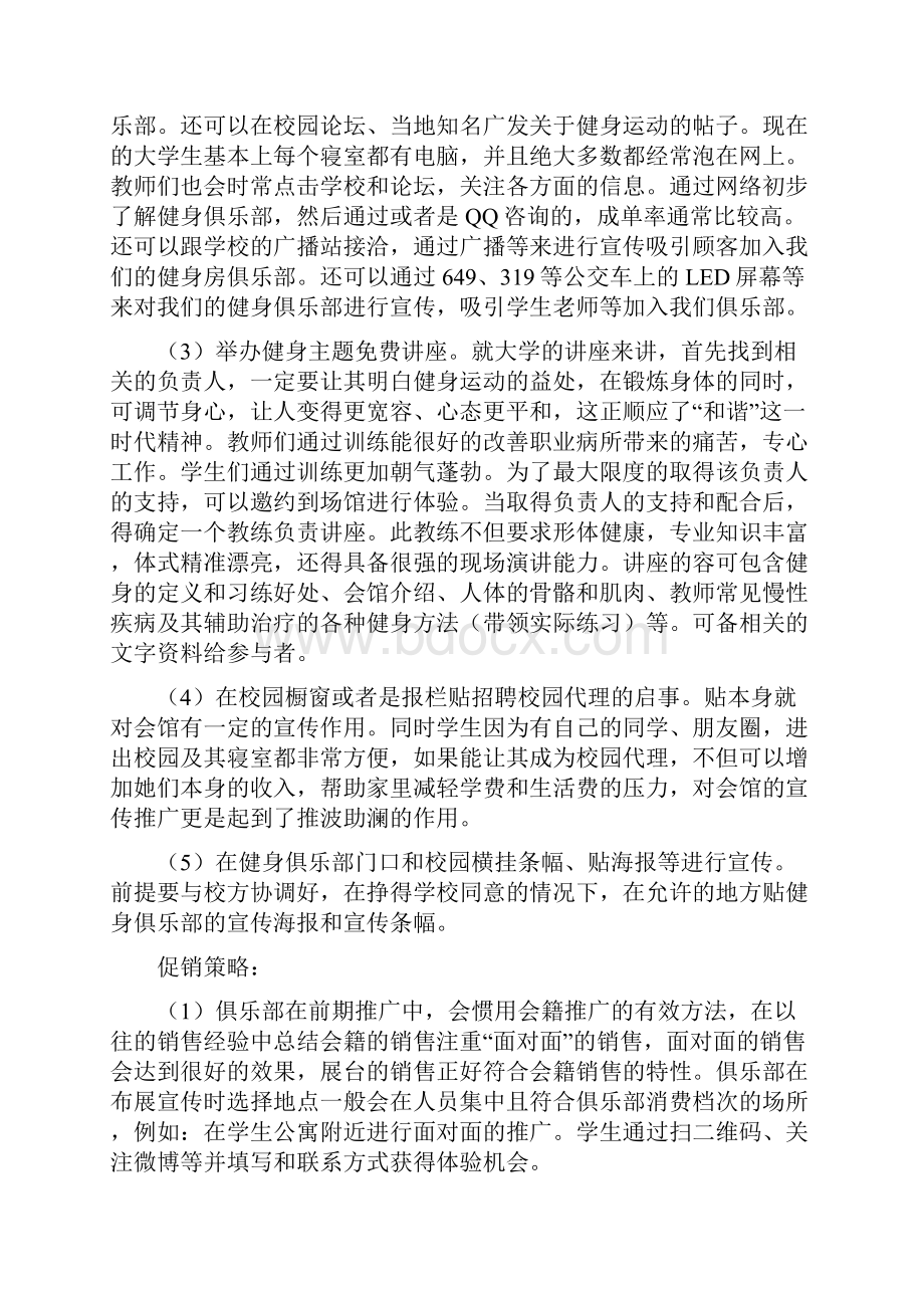 健身房可行性研究报告.docx_第3页