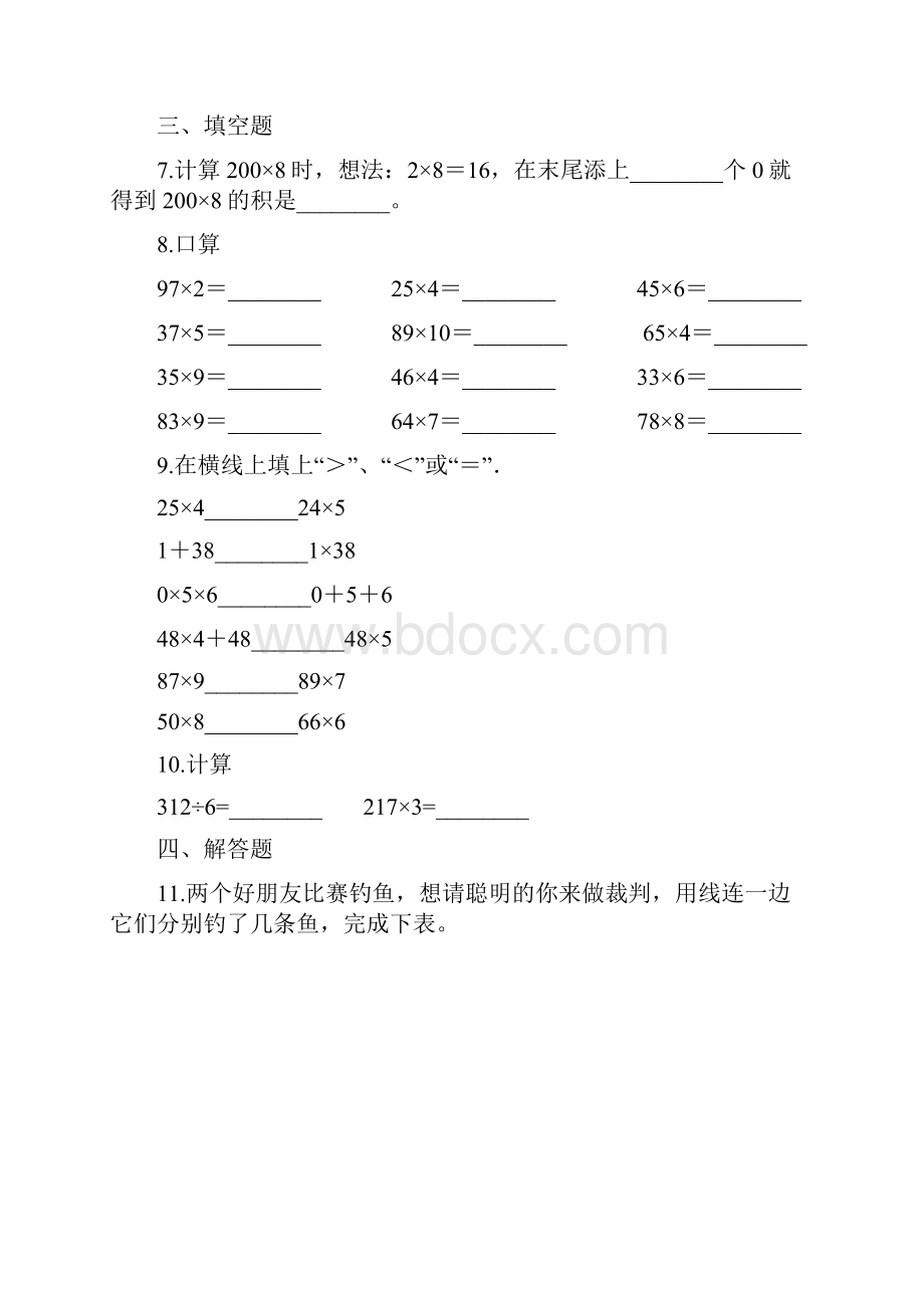 三年级上册数学单元测试1乘法 北京版含答案.docx_第2页