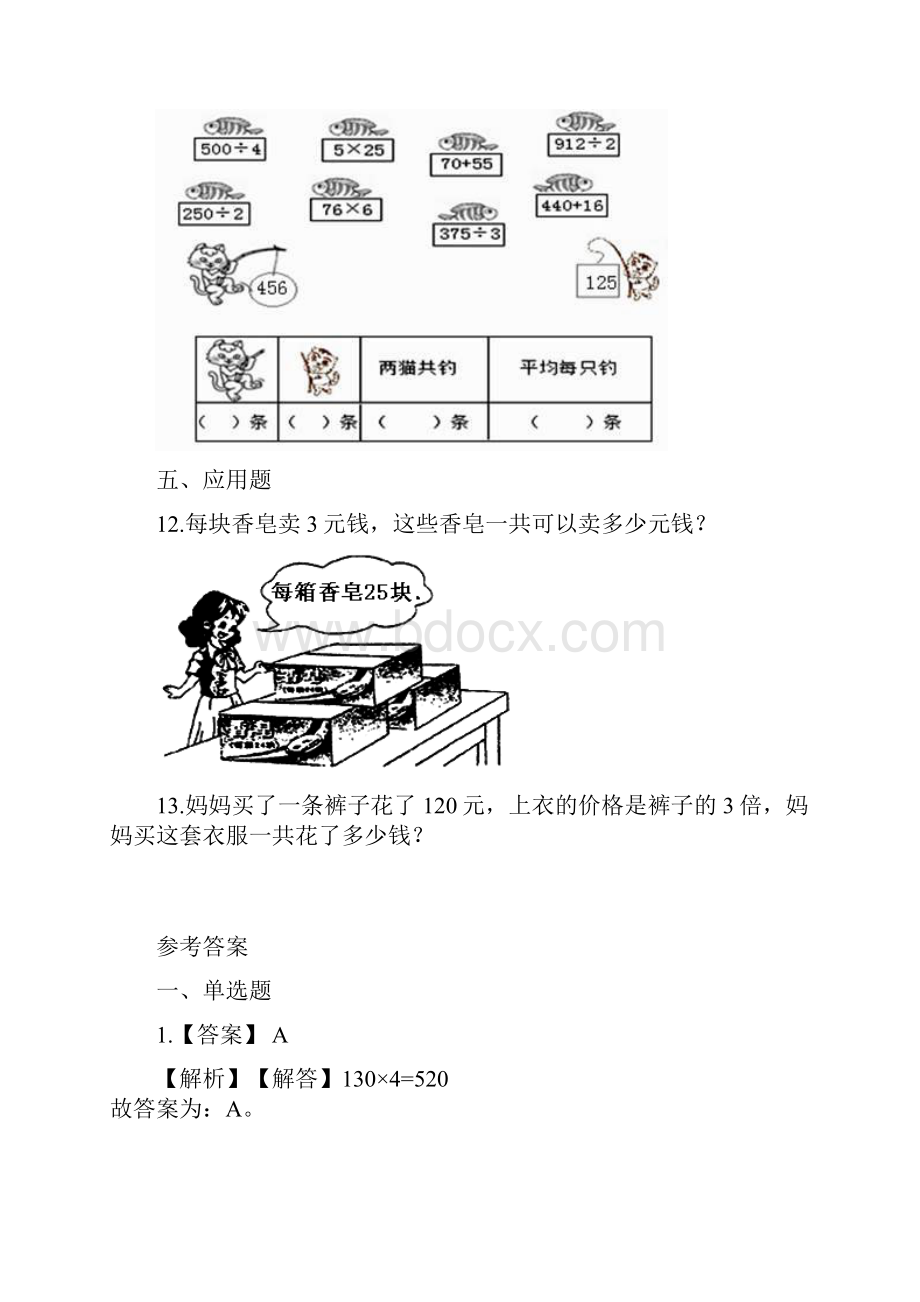 三年级上册数学单元测试1乘法 北京版含答案.docx_第3页